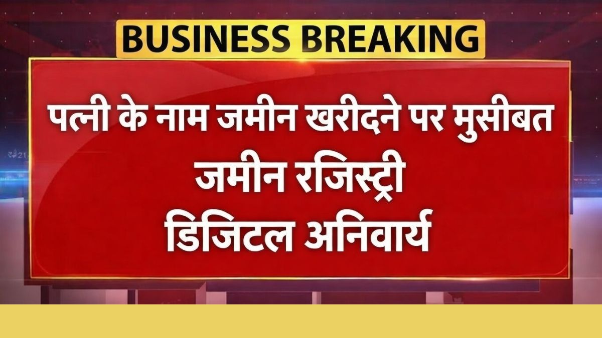 Digital Land Registry Wife Name 2026