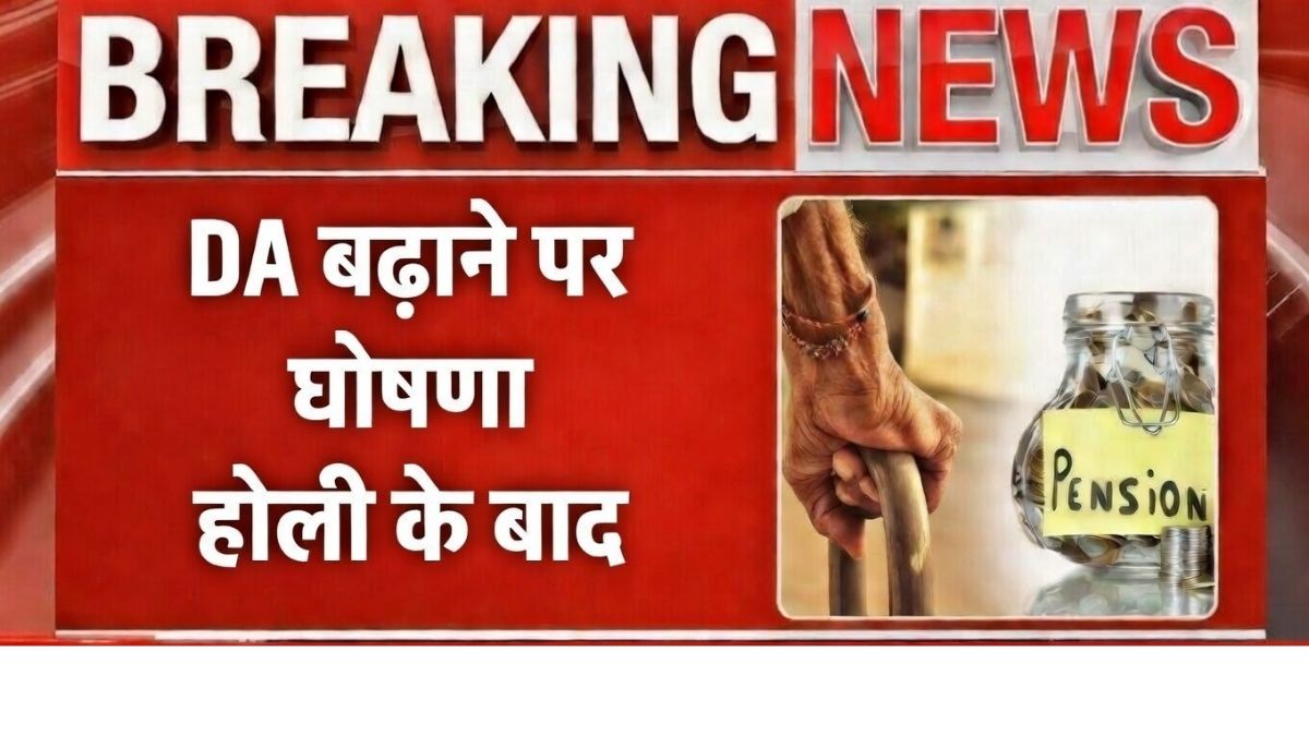 DA Hike 8th Pay Commission