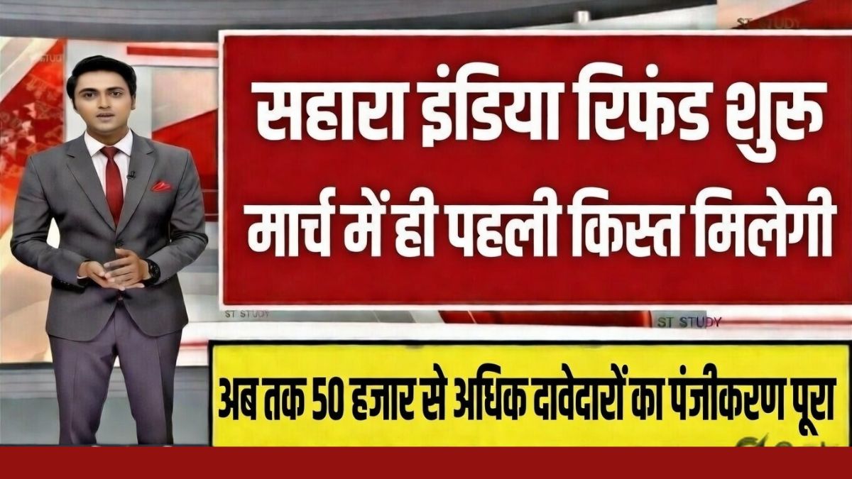 Sahara India Refund Start March 2026