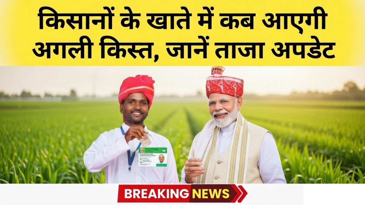 PM Kisan 22th Kist Date