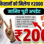 PM Kisan Yojana 22nd Installment 2026