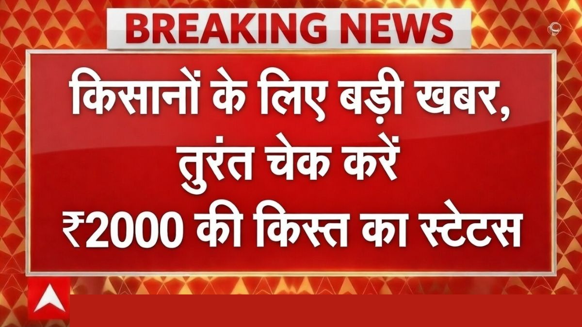 PM Kisan Payment Status 2026 22th Kist