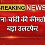 Gold Silver price News Today