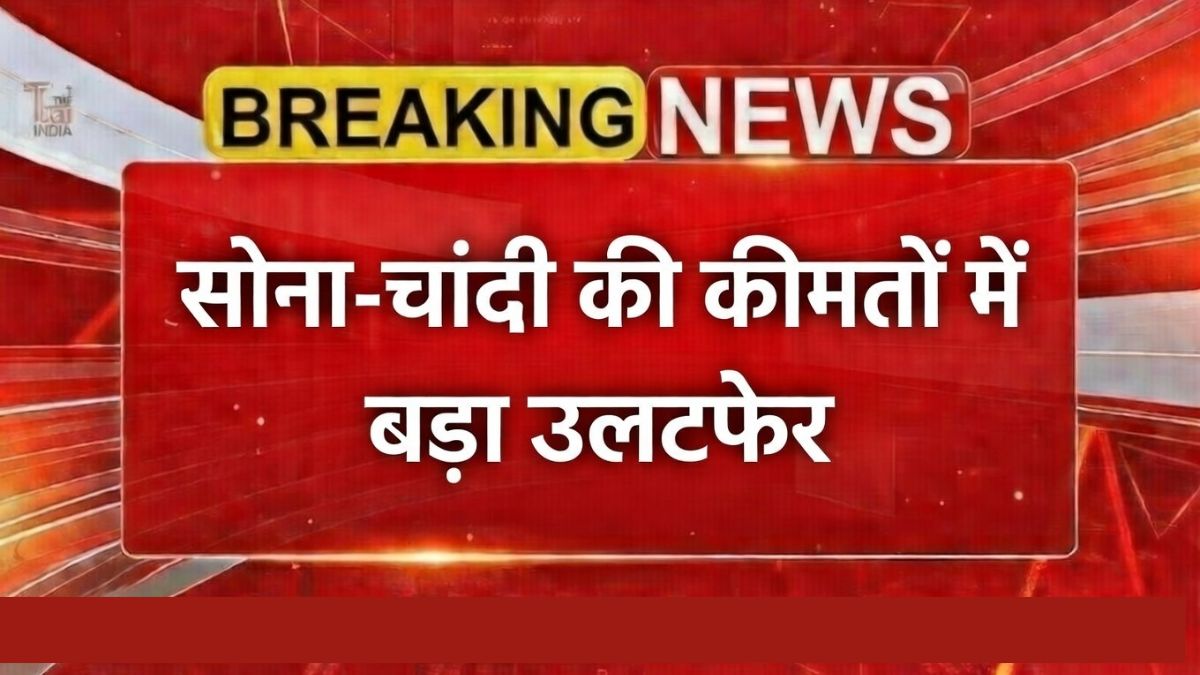 Gold Silver price News Today